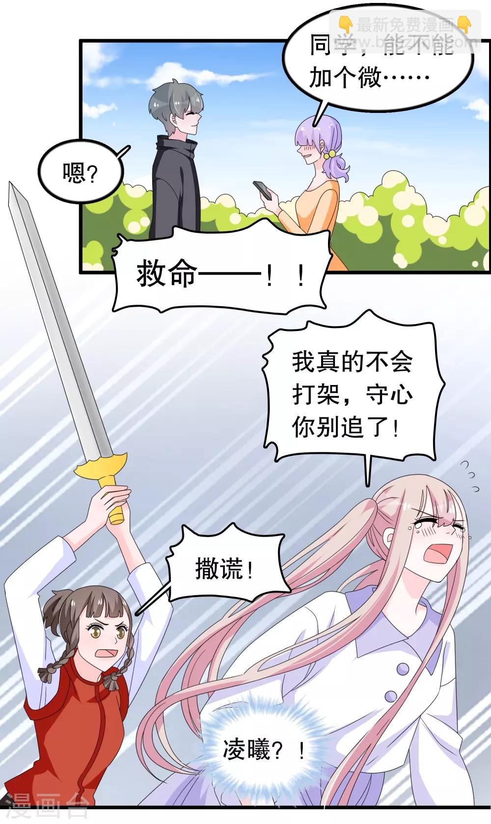 第31话 腹黑少主捉弄呆护卫-第31话