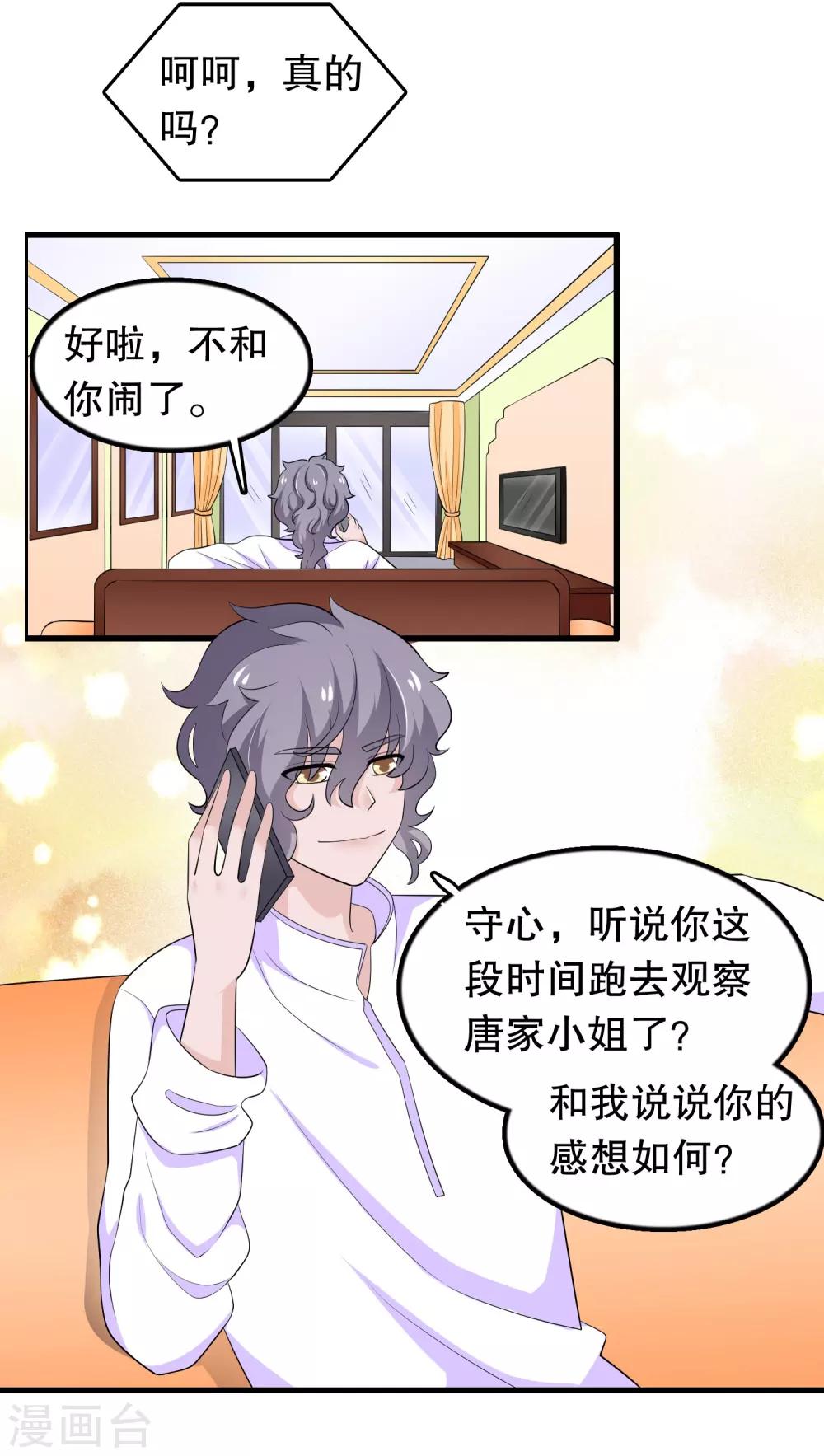 第31话 腹黑少主捉弄呆护卫-第31话