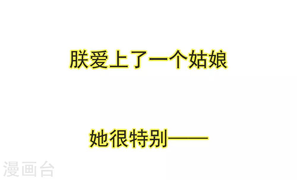 第9话 朕爱上了一个姑娘(1/2)-第9话