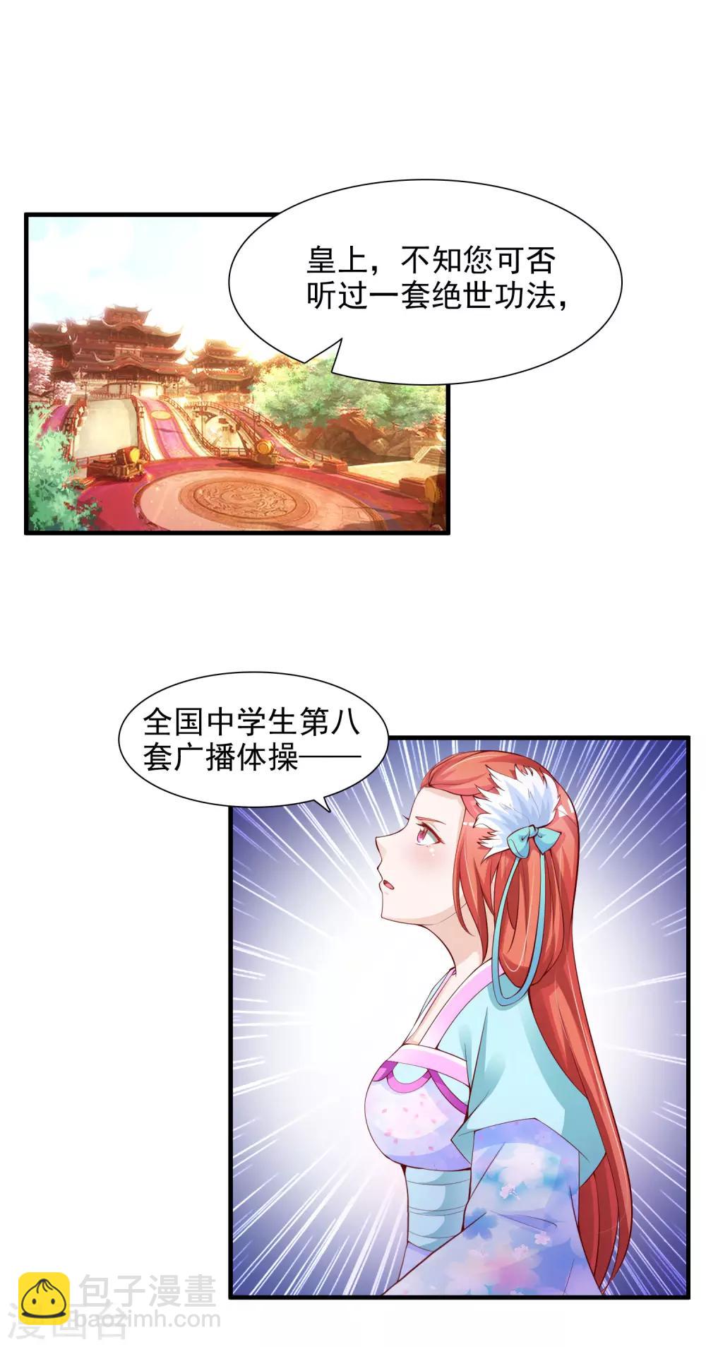 第9话 朕爱上了一个姑娘(1/2)-第9话