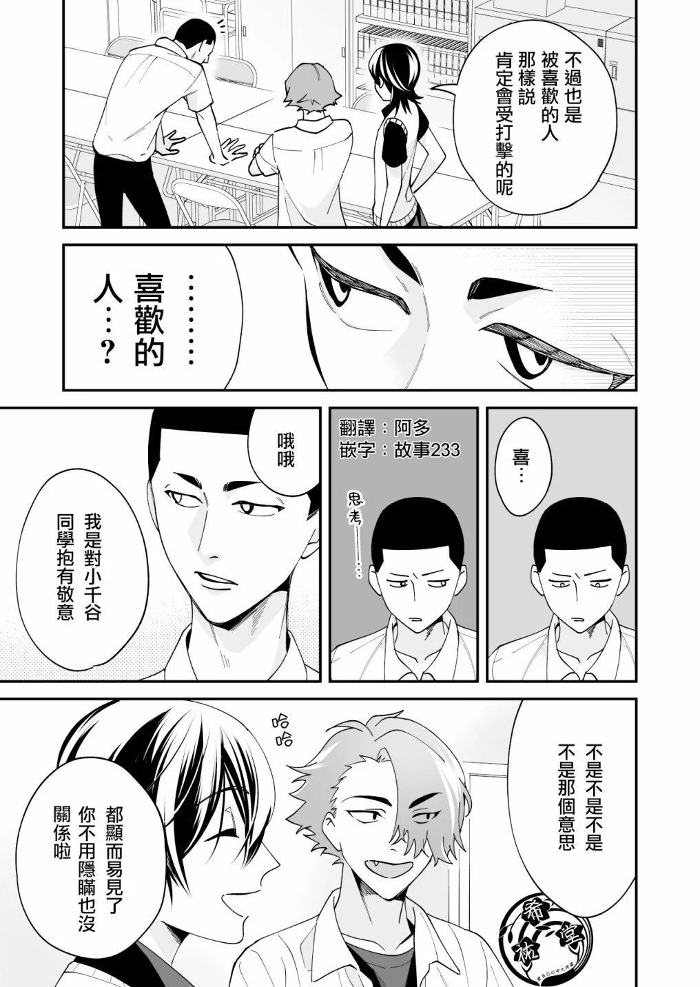 我尊敬的棒球部前輩變成女孩子，與我之間的糾葛 - 第15話 - 1