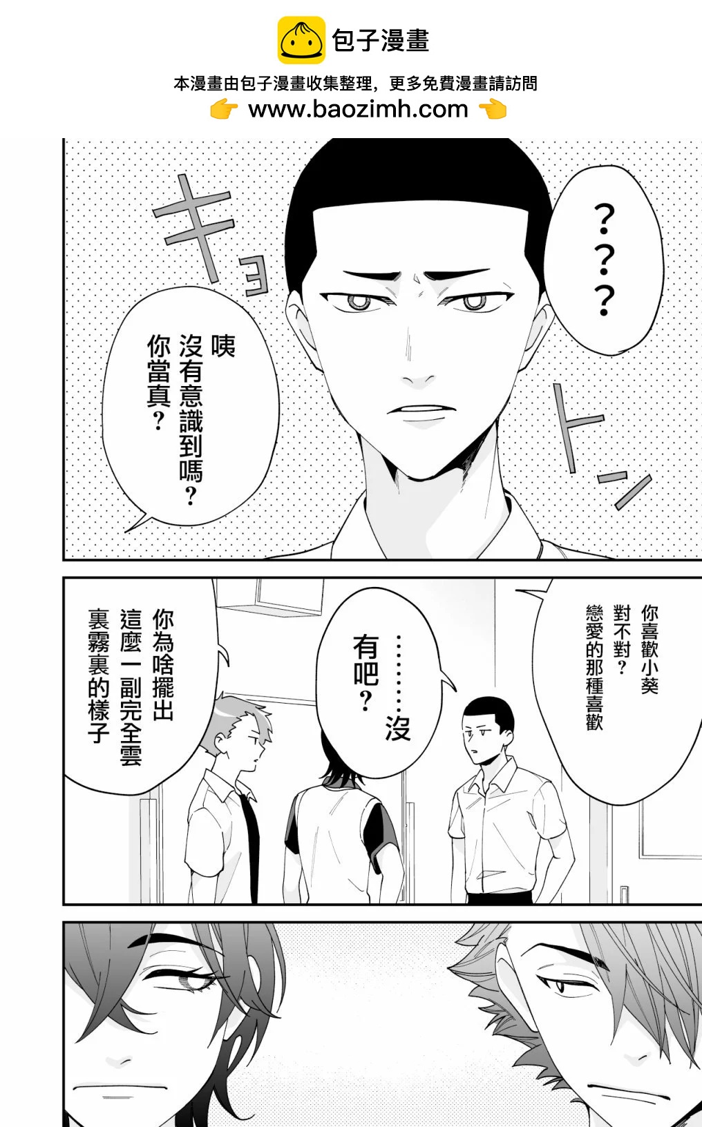 我尊敬的棒球部前輩變成女孩子，與我之間的糾葛 - 第15話 - 2