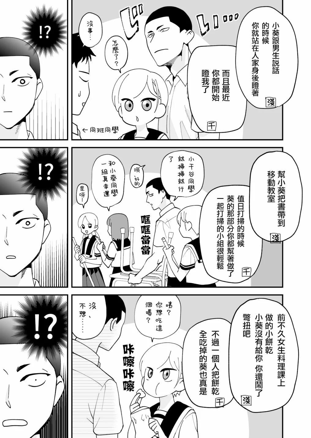 我尊敬的棒球部前輩變成女孩子，與我之間的糾葛 - 第15話 - 3