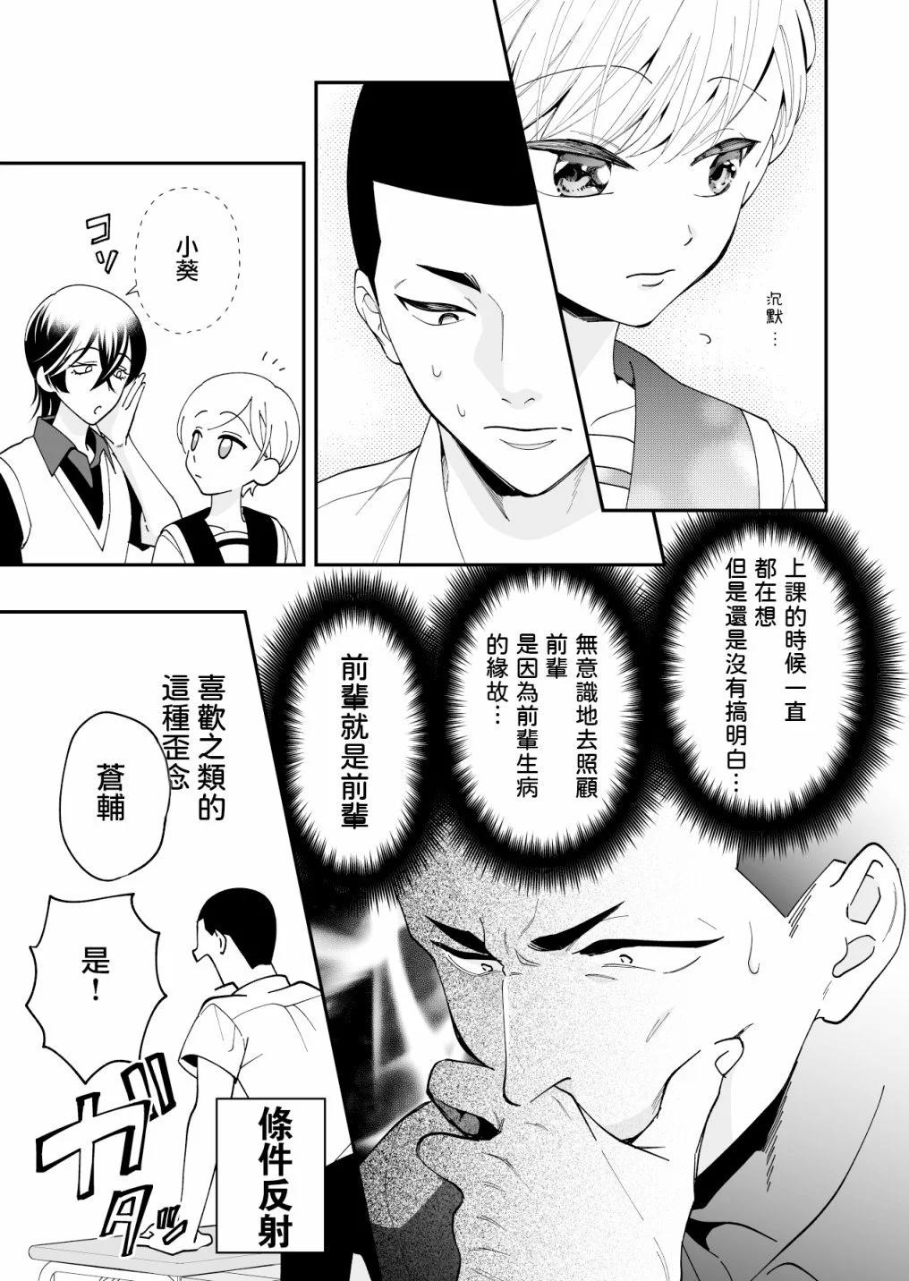 我尊敬的棒球部前輩變成女孩子，與我之間的糾葛 - 第15話 - 3