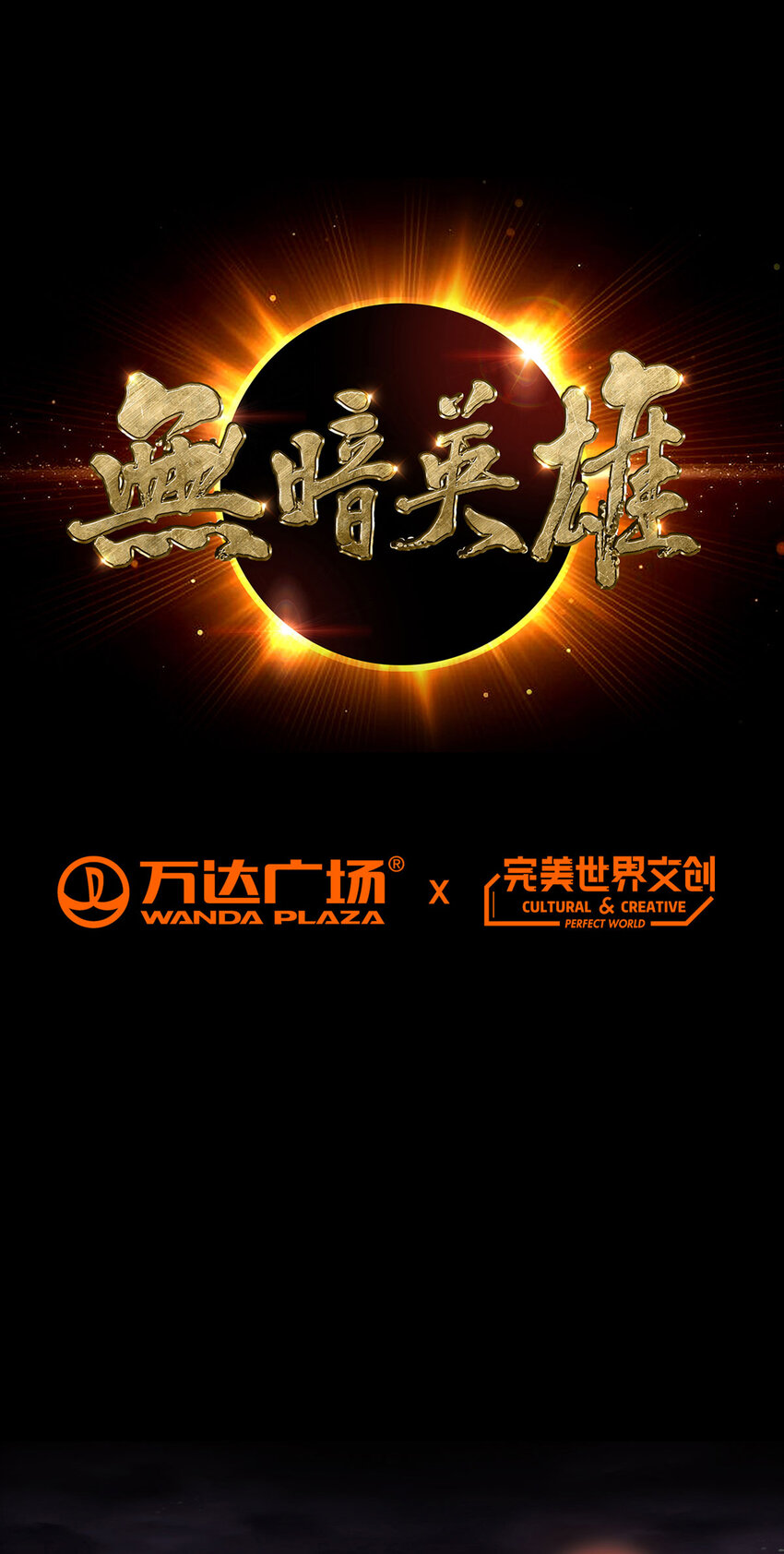 第1话 暗时代-第1话