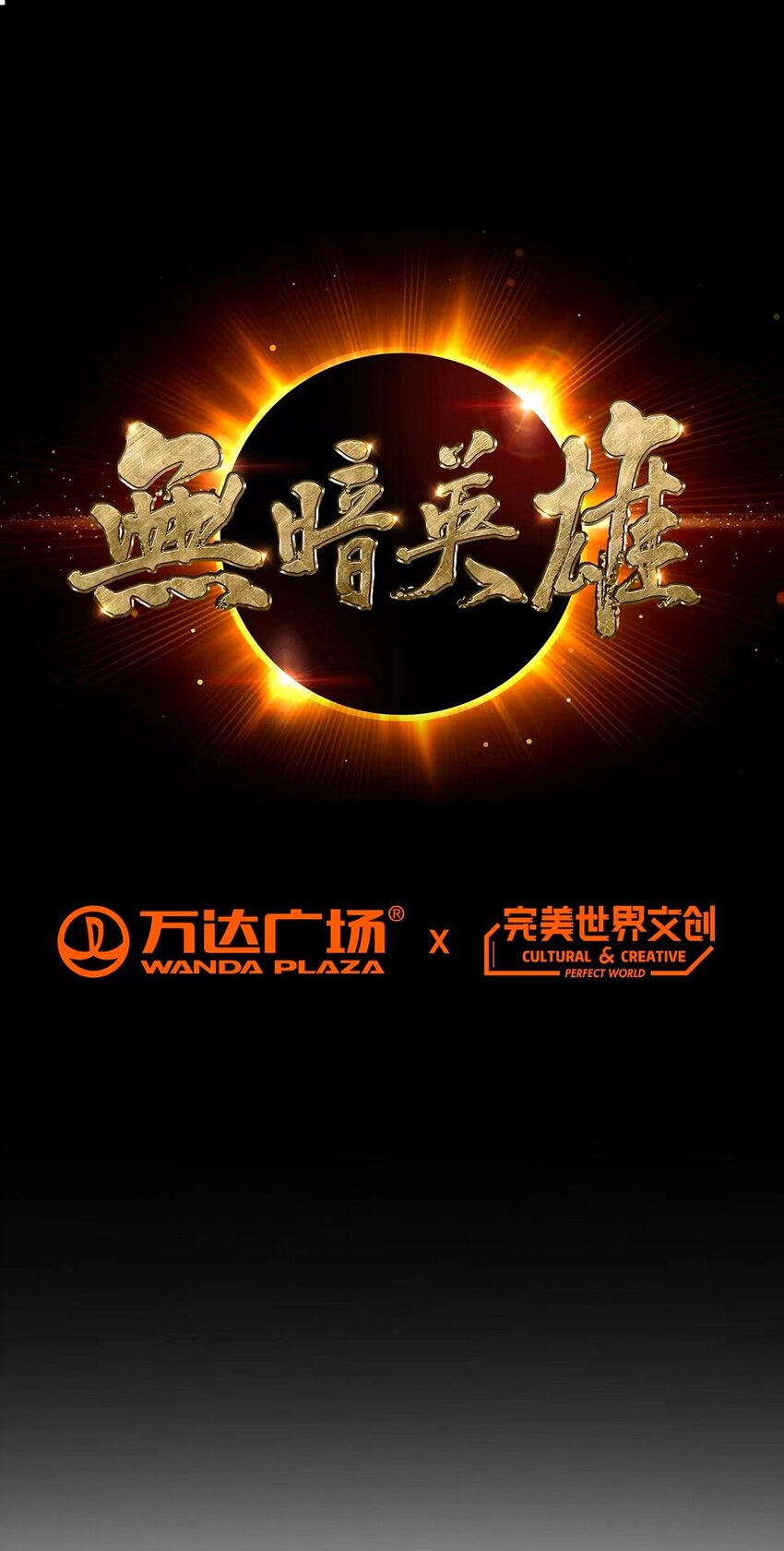 第102话 地下500米(1/2)-第101话