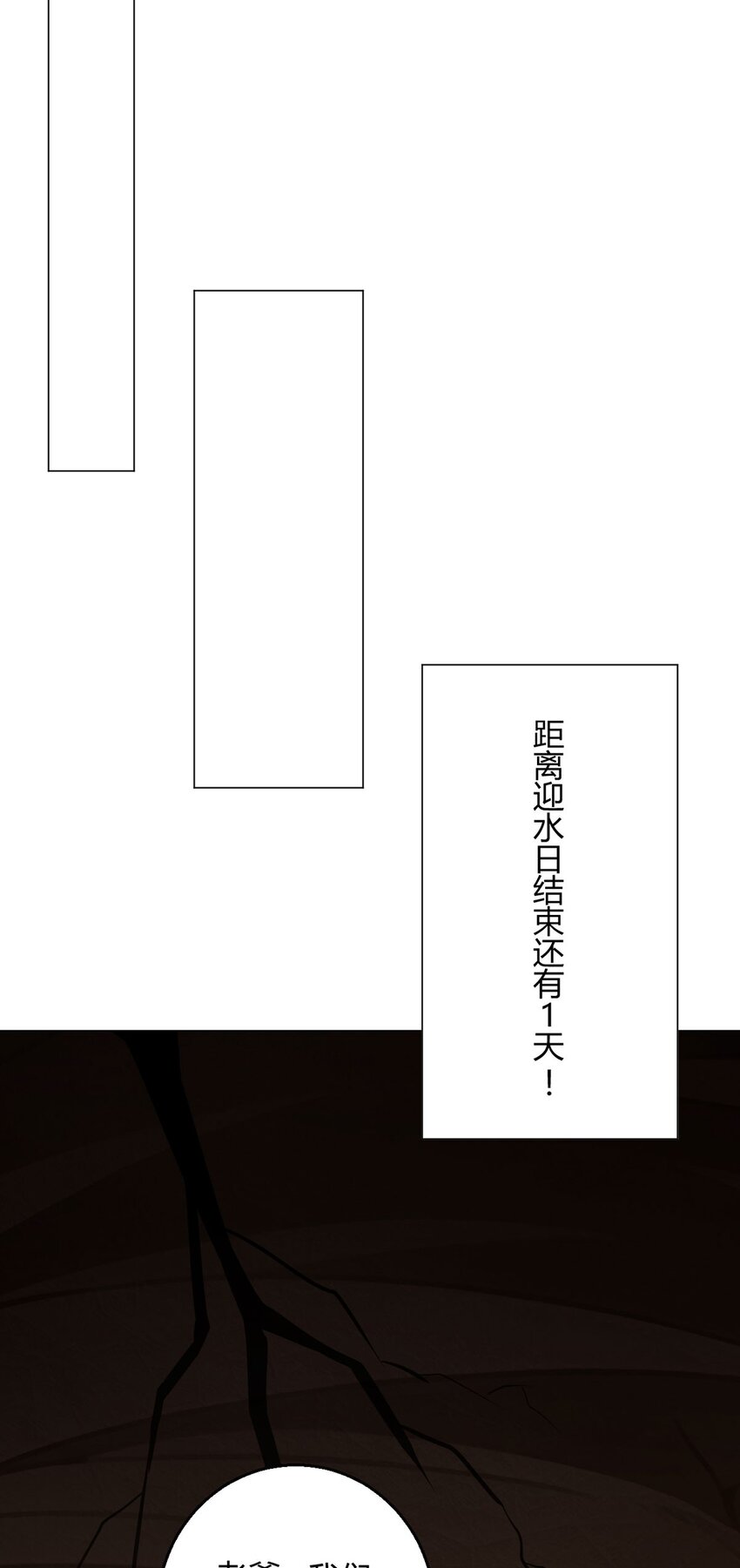 第102话 地下500米(1/2)-第101话