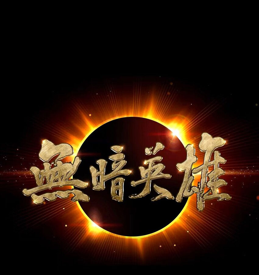 第110话 神之禁忌(1/2)-第109话