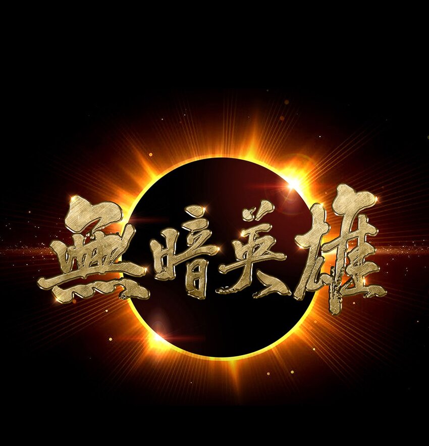 第17话 出发-第17话