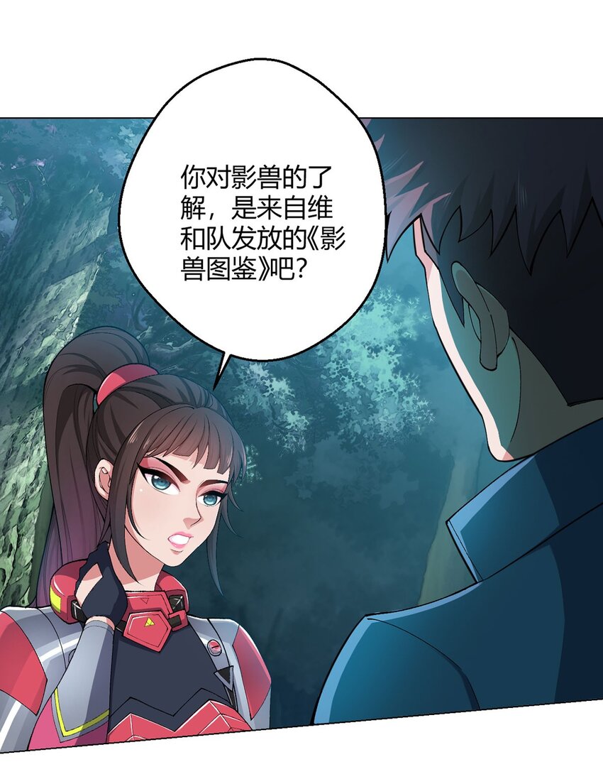 第22话 影兽图鉴-第21话