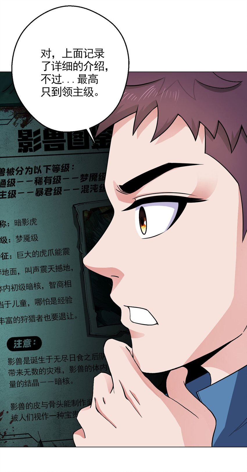 第22话 影兽图鉴-第21话