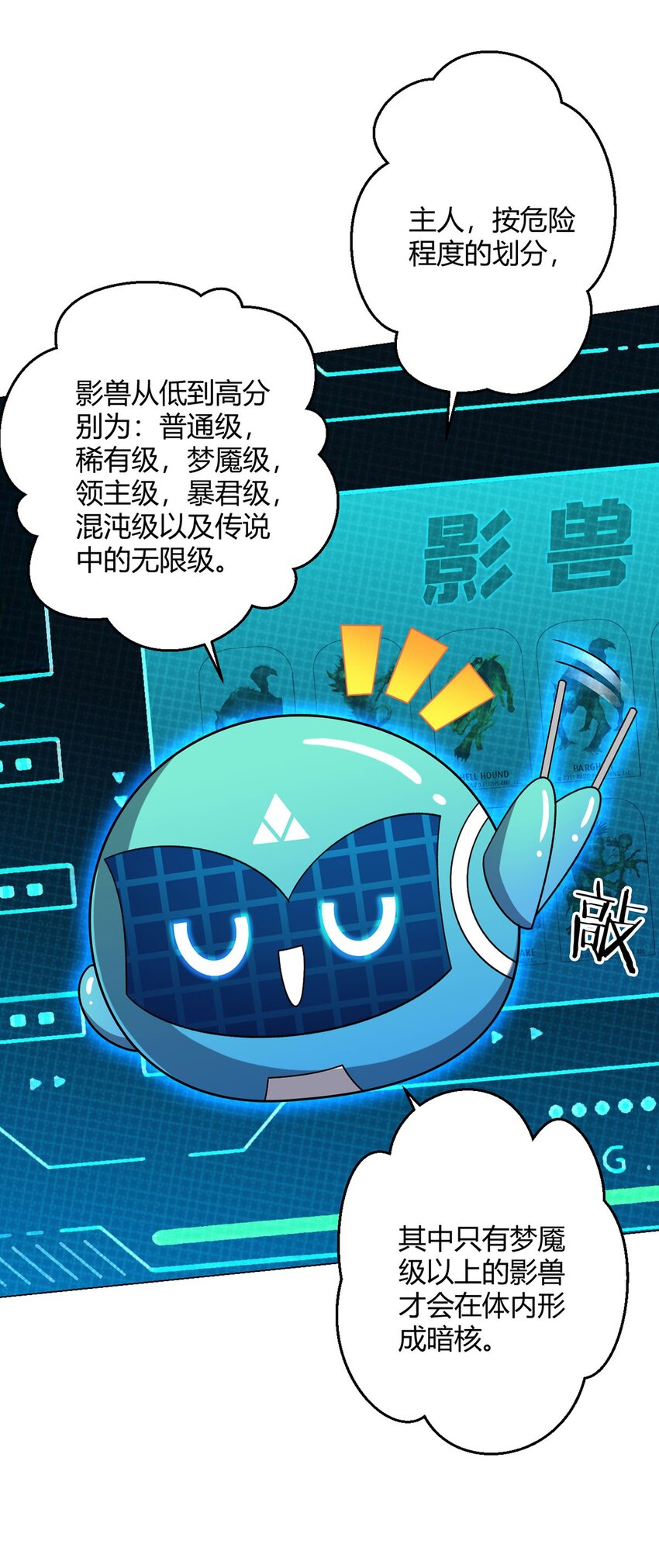 第22话 影兽图鉴-第21话