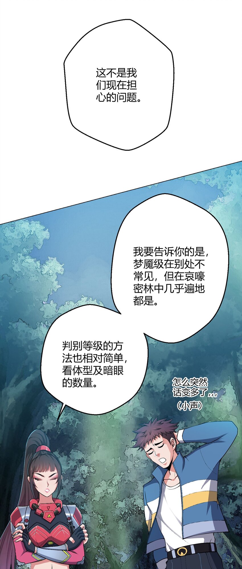 第22话 影兽图鉴-第21话