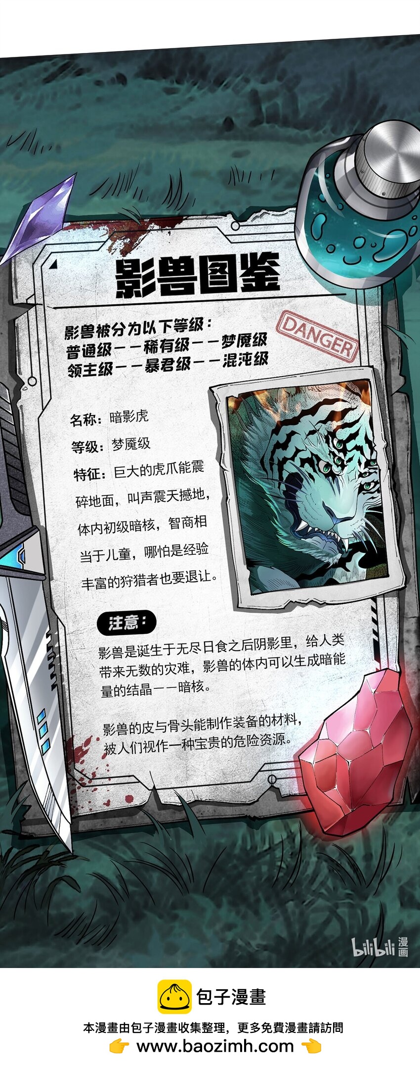 第22话 影兽图鉴-第21话