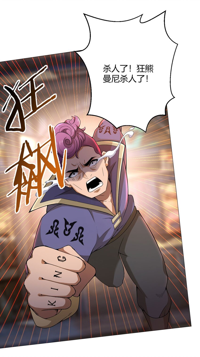 第30话 狂熊曼尼-第29话