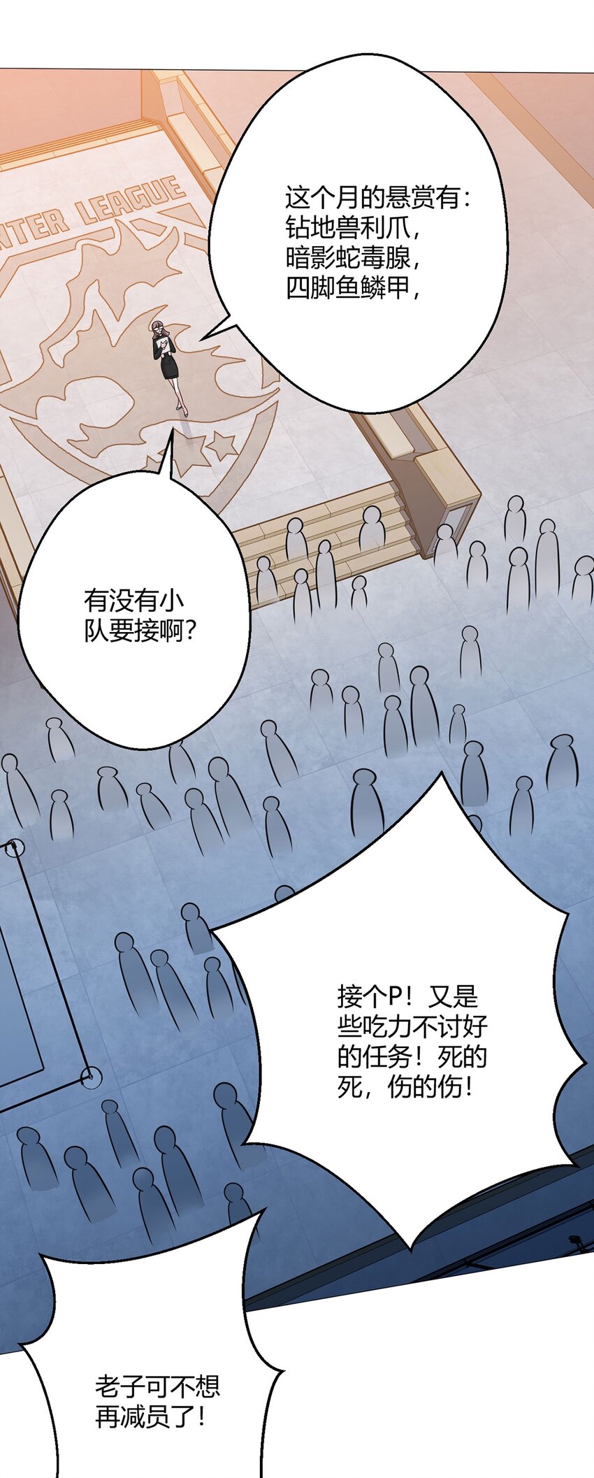 第32话 狩猎者(1/2)-第31话