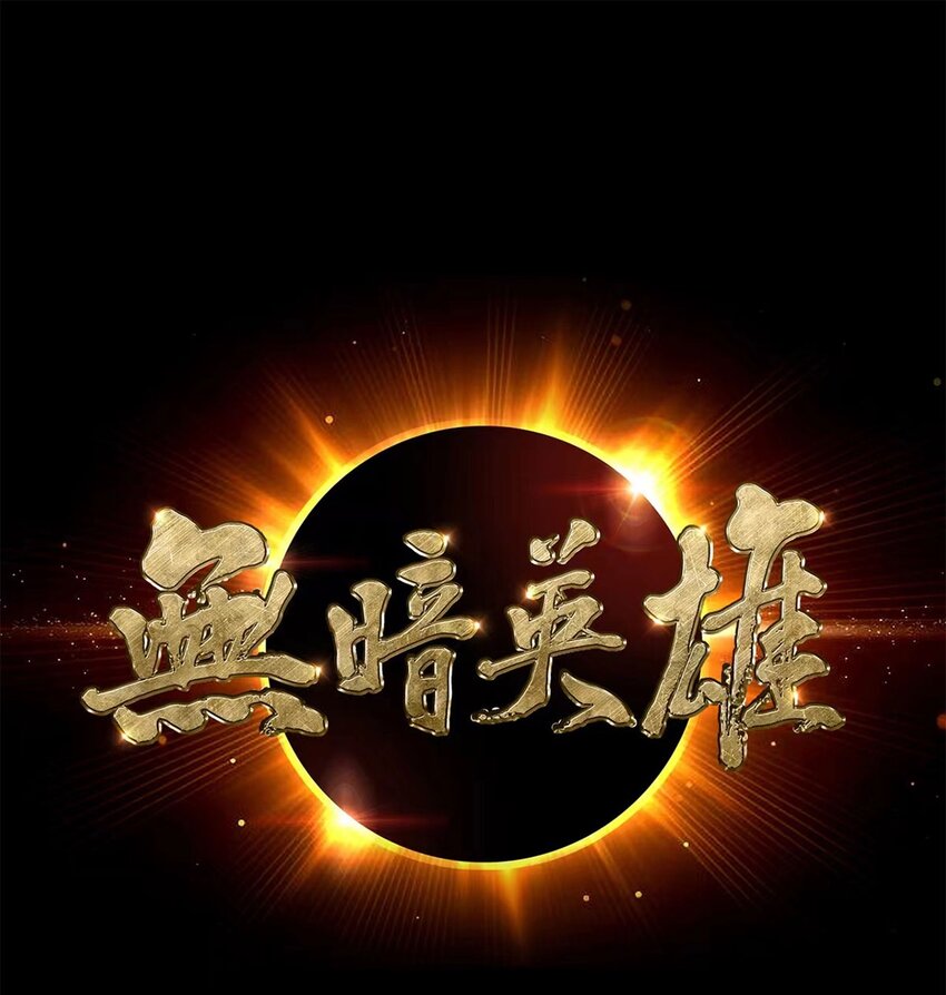 第34话 快乐水-第33话