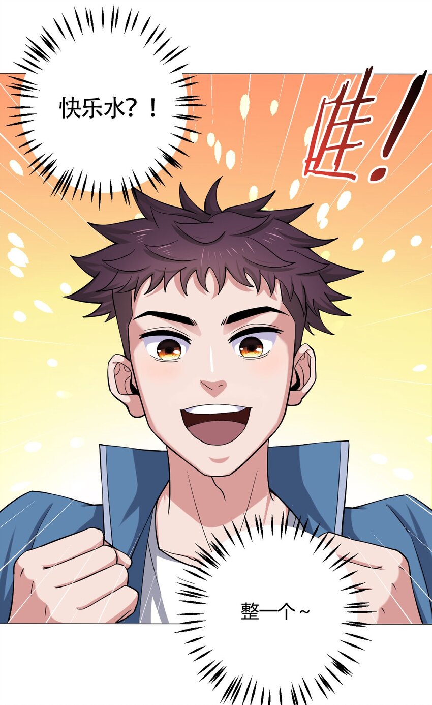 第34话 快乐水-第33话