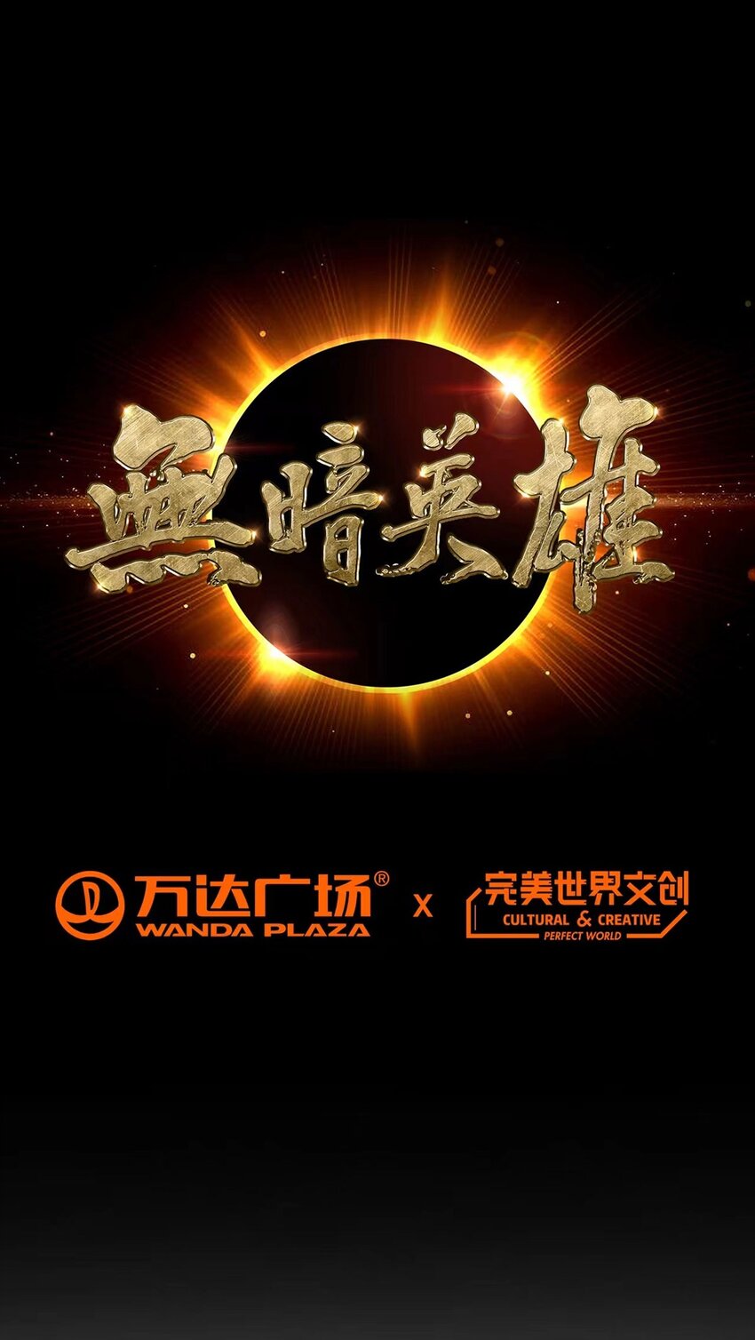 第38话 团结-第37话