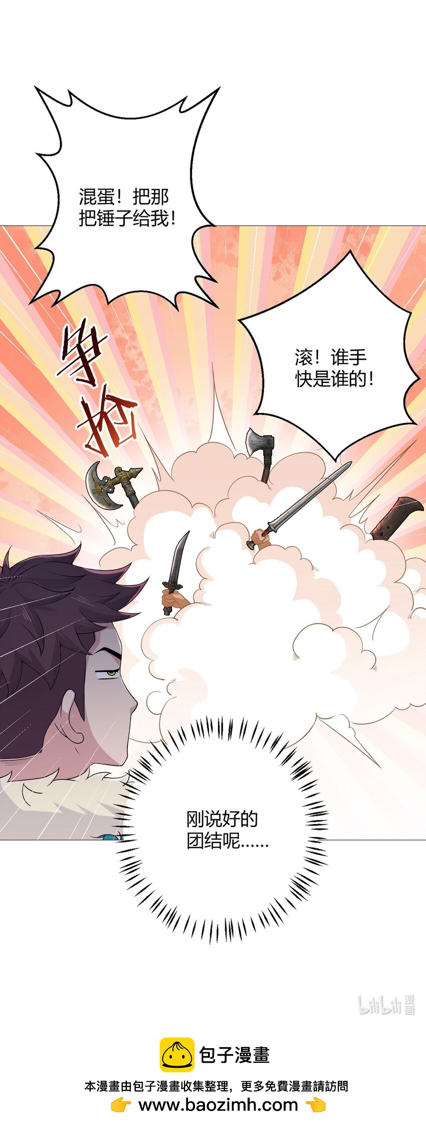 第38话 团结-第37话