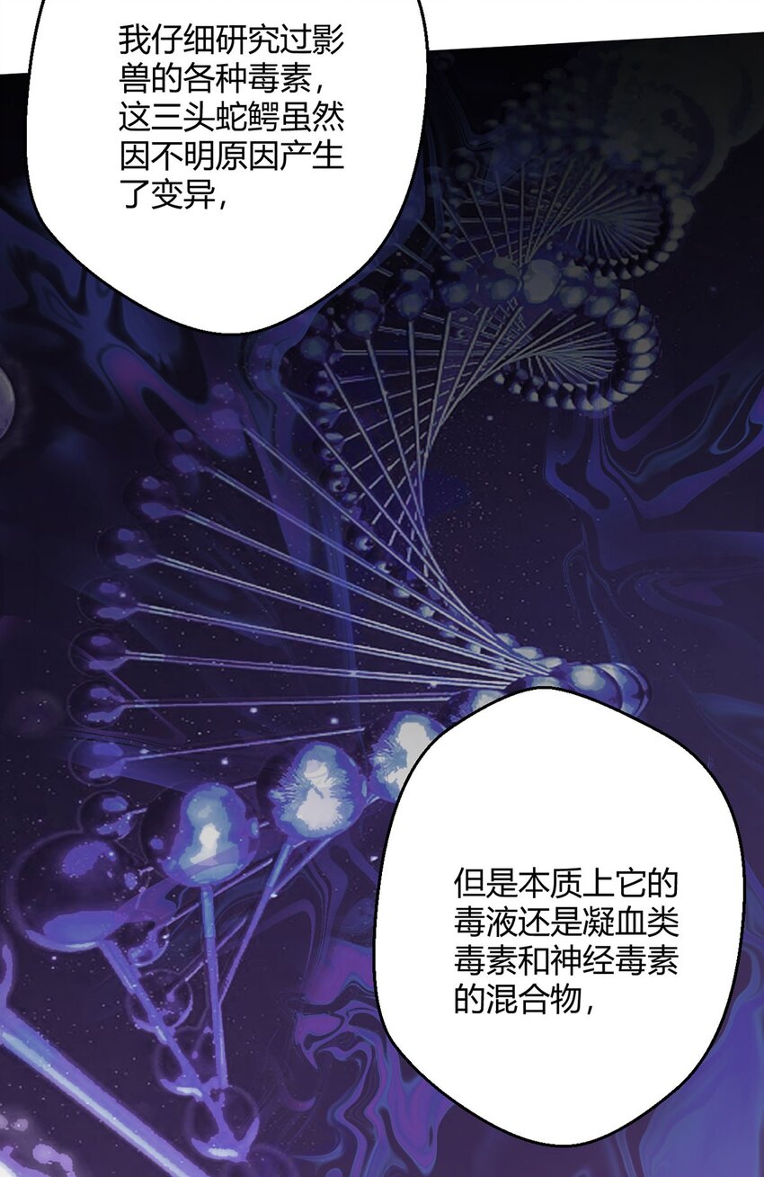 無暗英雄 - 第46話 壞消息 - 2