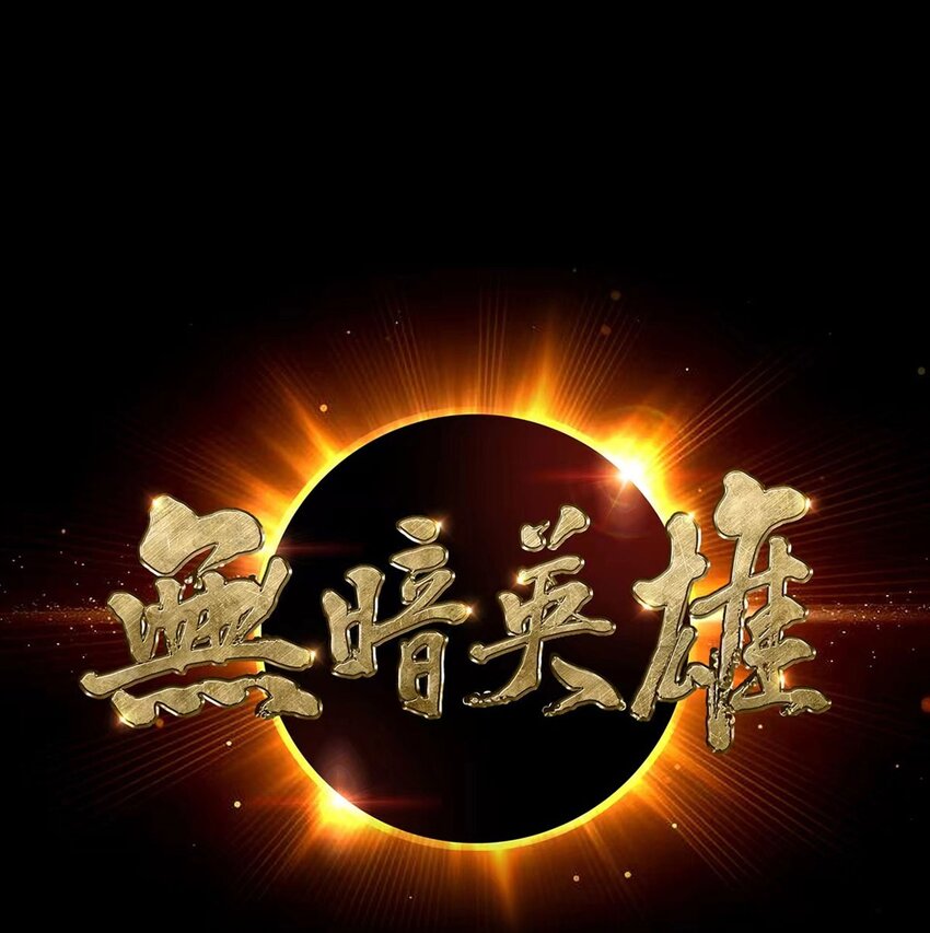 第52话 兽化-第51话