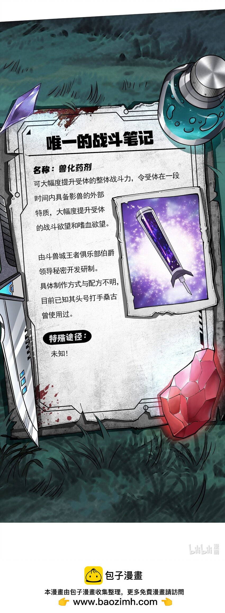 第52话 兽化-第51话