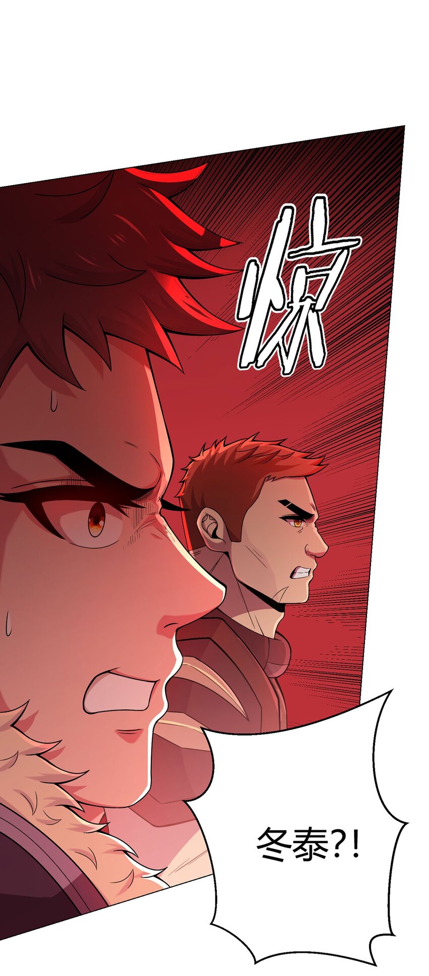 第56话 冬泰(1/2)-第55话