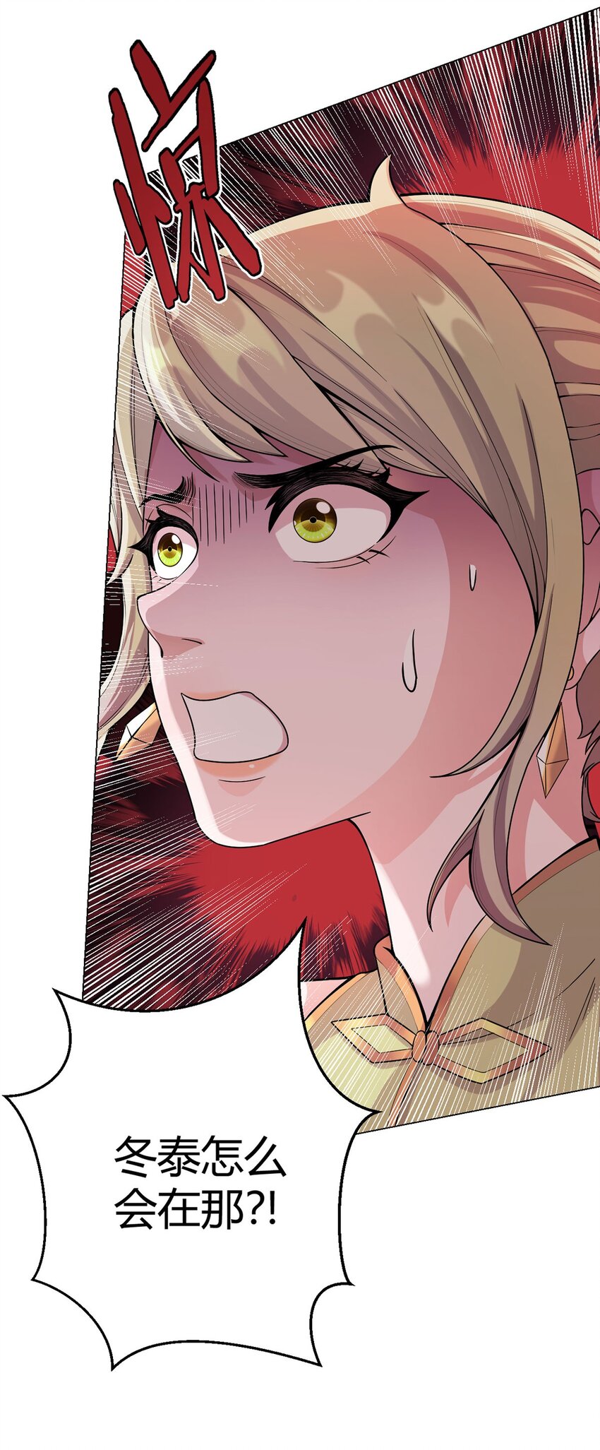 第56话 冬泰(1/2)-第55话