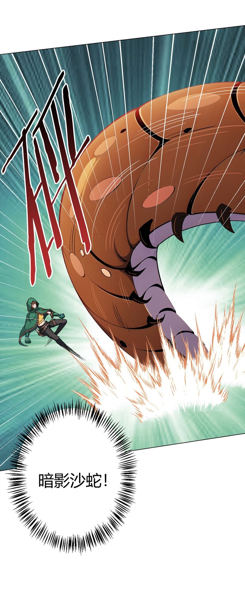 第68话 暗沙荒原(1/2)-第67话