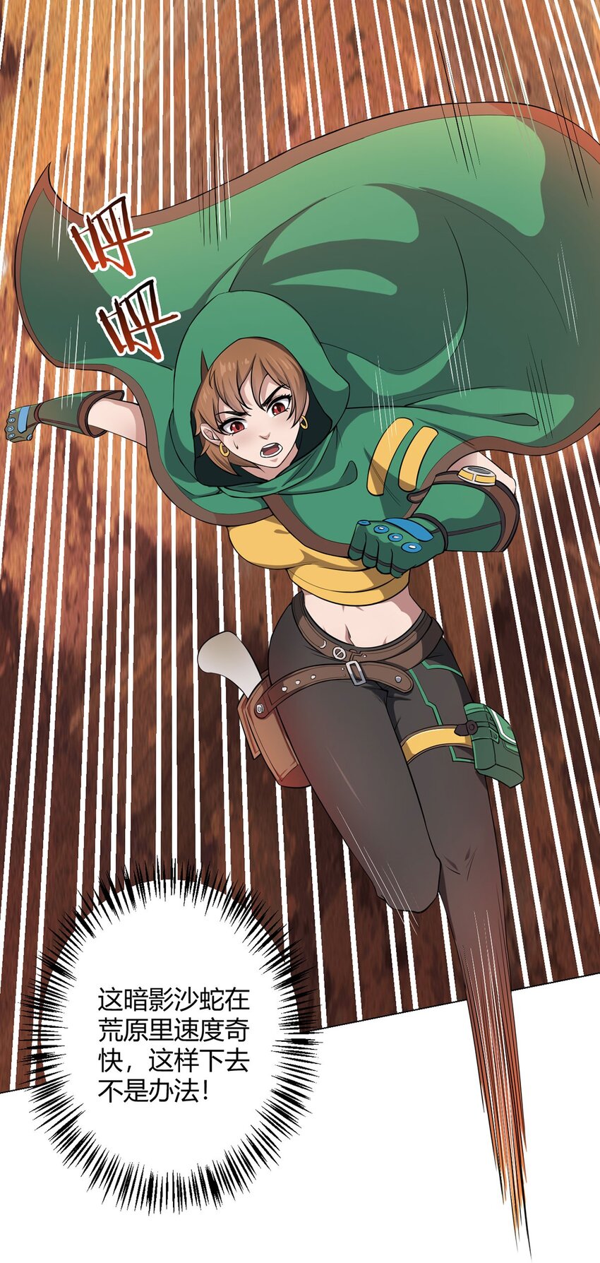 第68话 暗沙荒原(1/2)-第67话