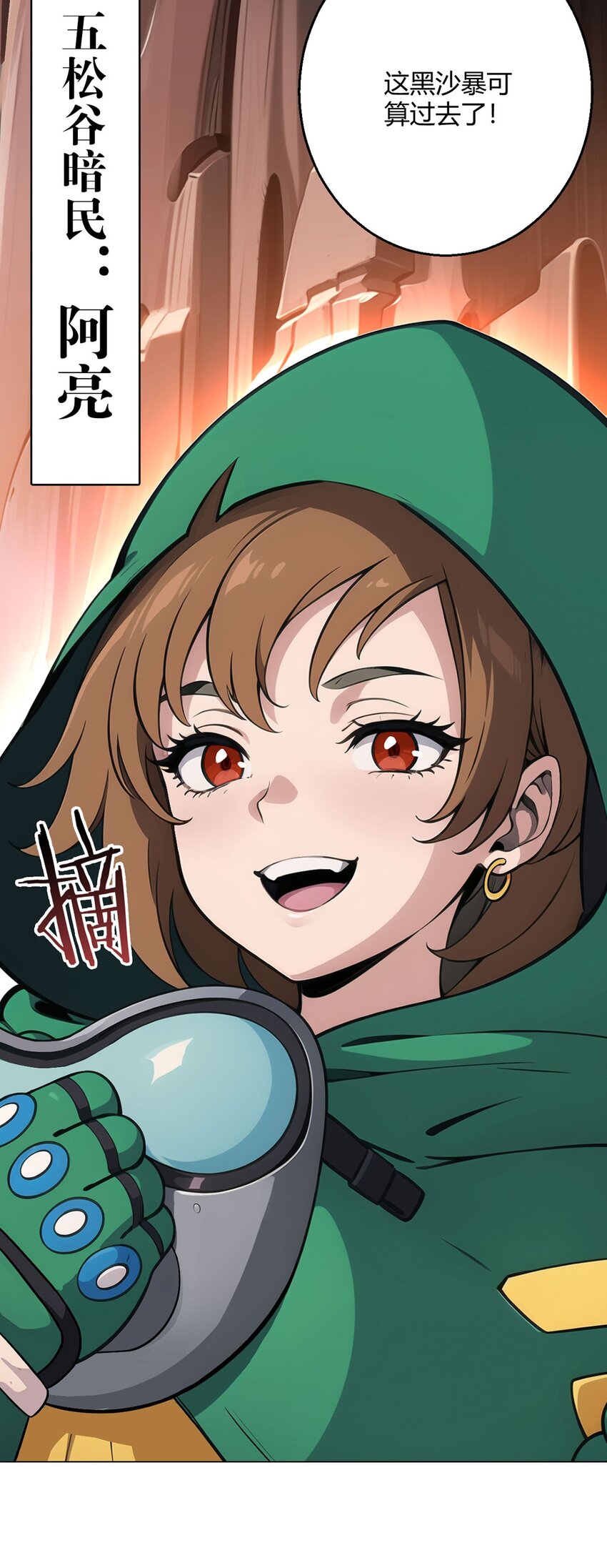 第68话 暗沙荒原(1/2)-第67话