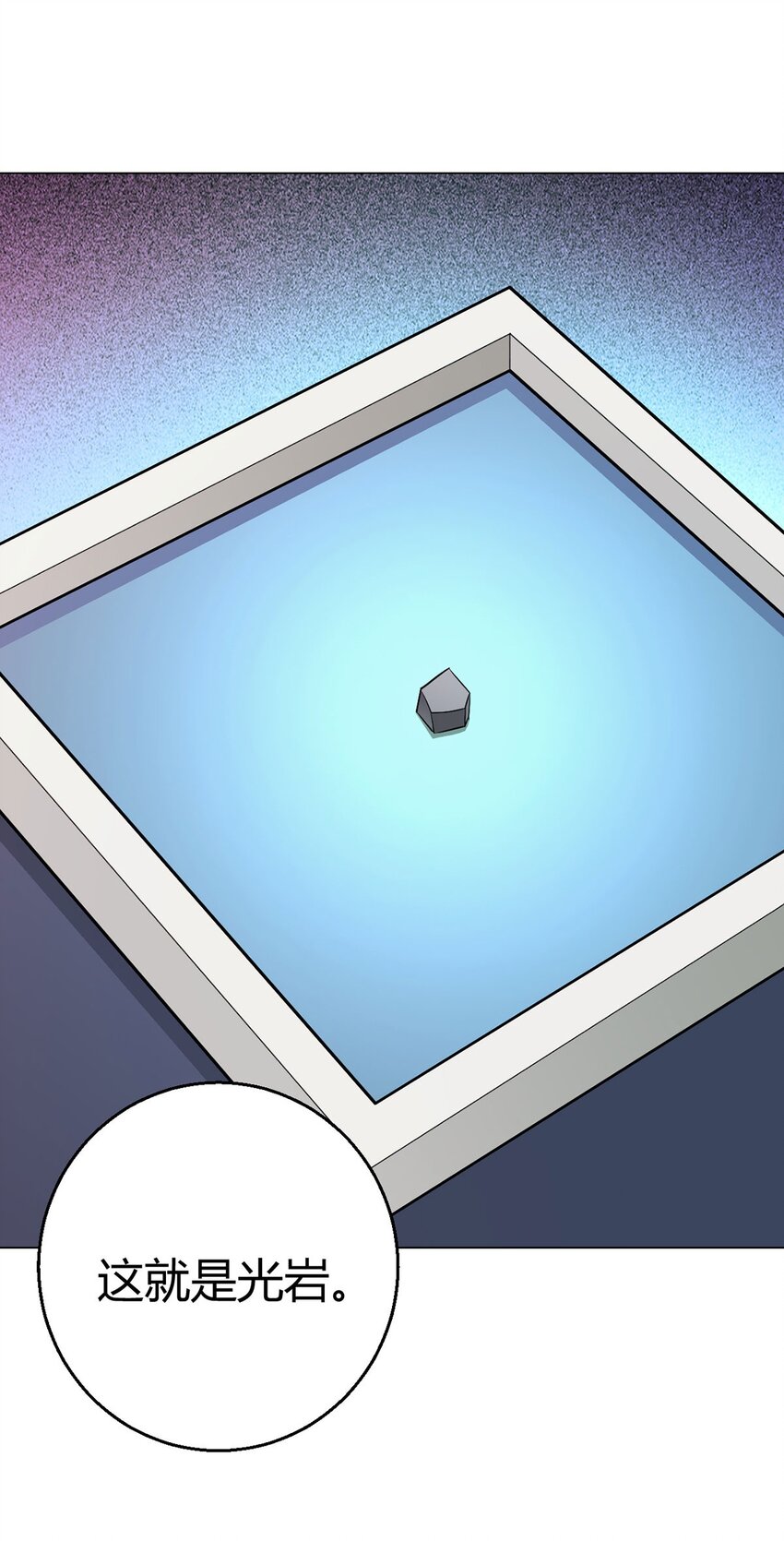 第74话 光岩(1/2)-第73话