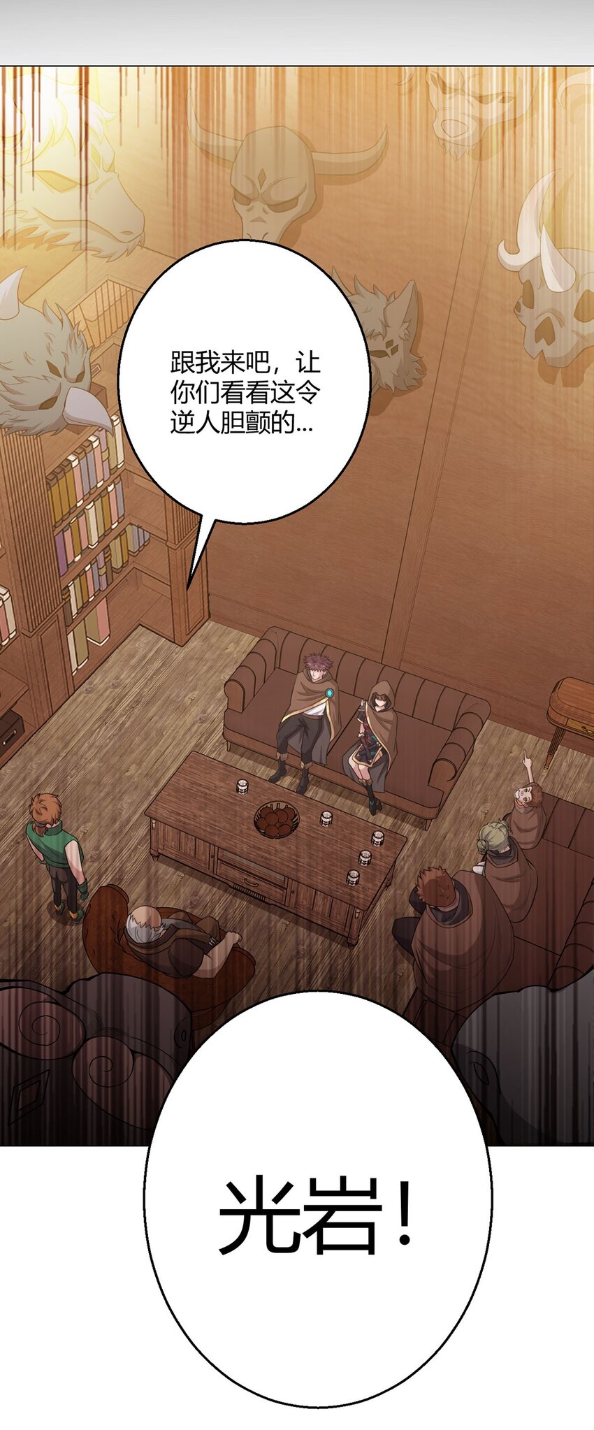 第74话 光岩(1/2)-第73话