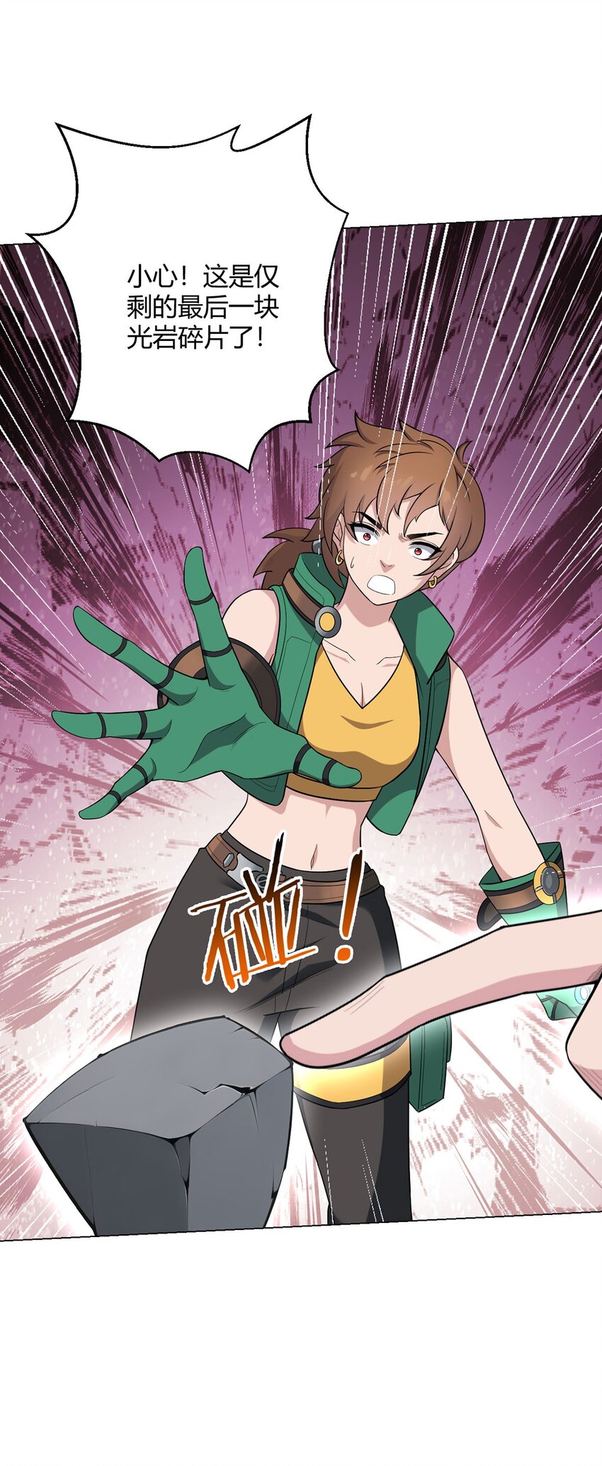 第74话 光岩(1/2)-第73话