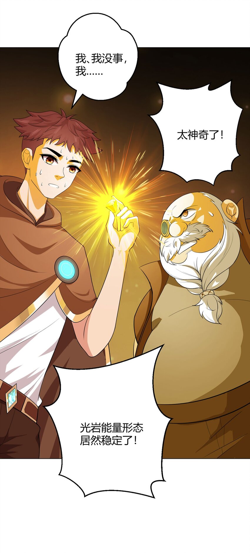 第74话 光岩(1/2)-第73话