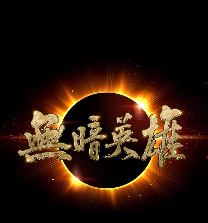 第9话 黑市遇袭-第9话