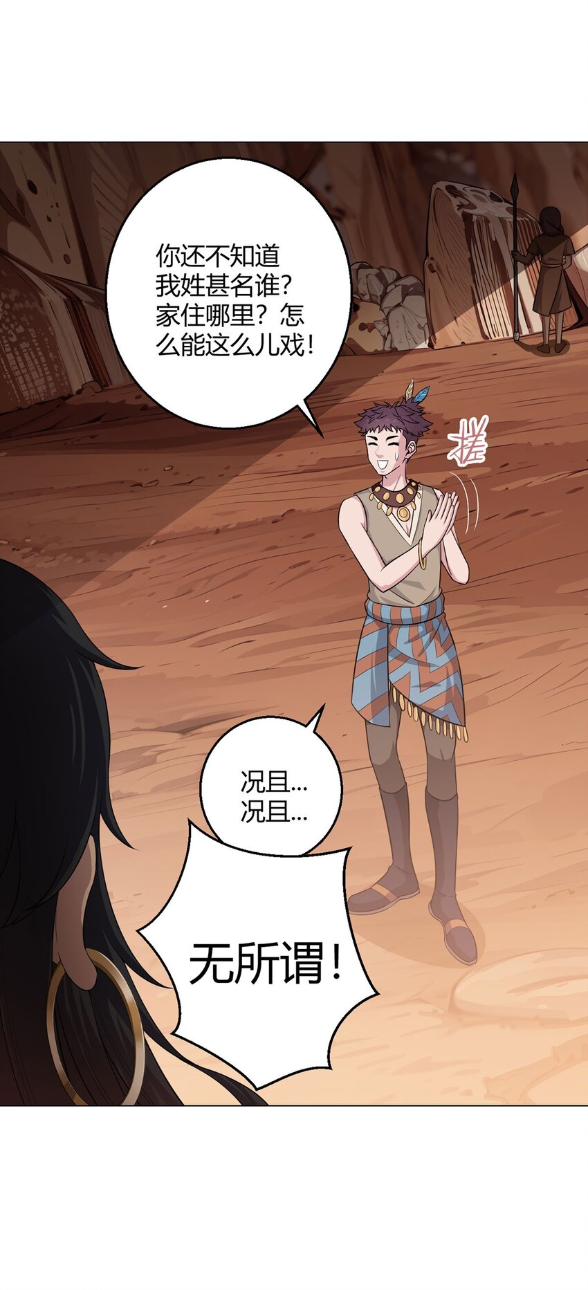 第82话 自由民-第81话