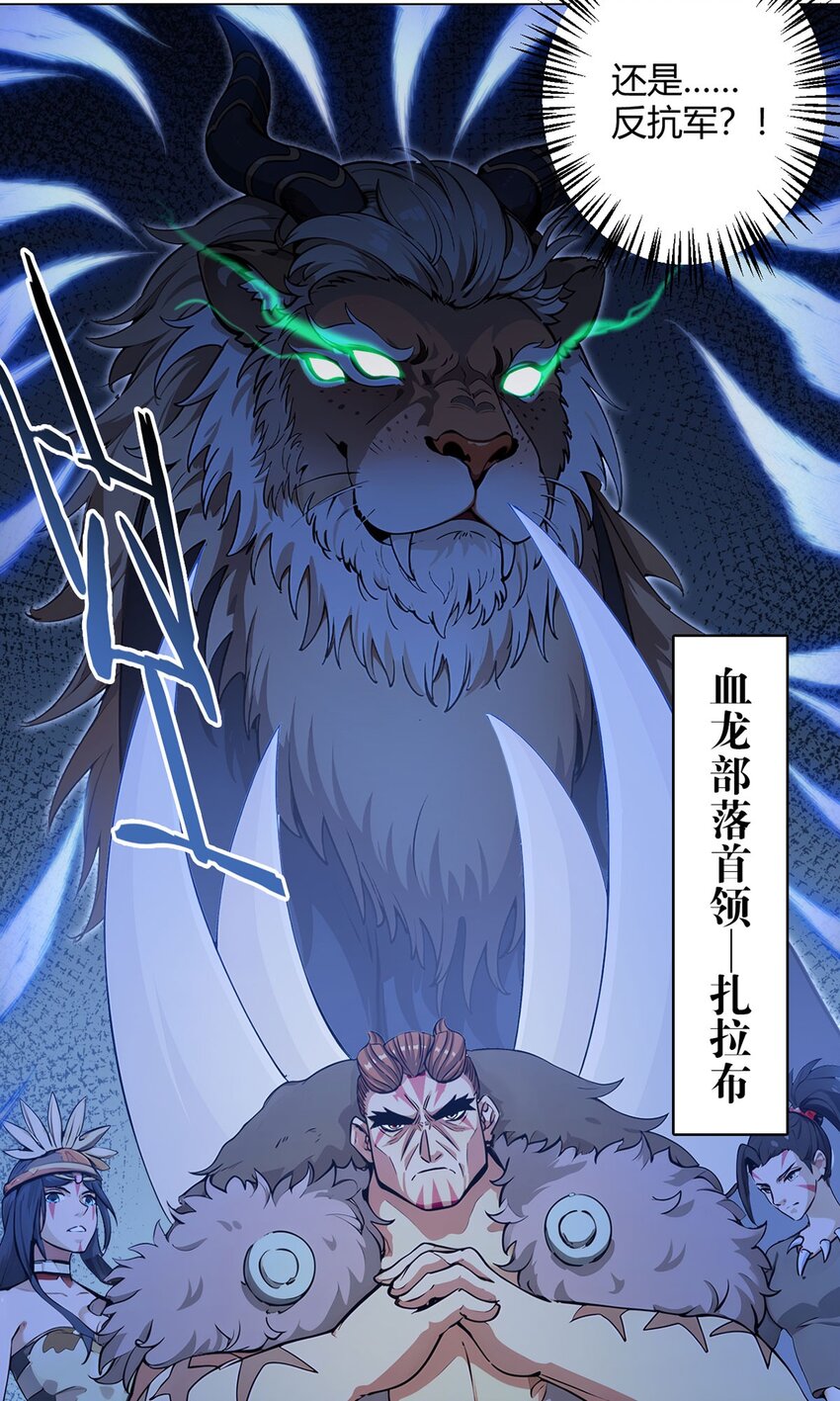 第84话 血龙部落(1/2)-第83话