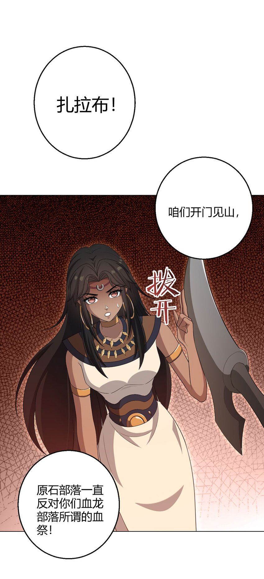 第84话 血龙部落(1/2)-第83话