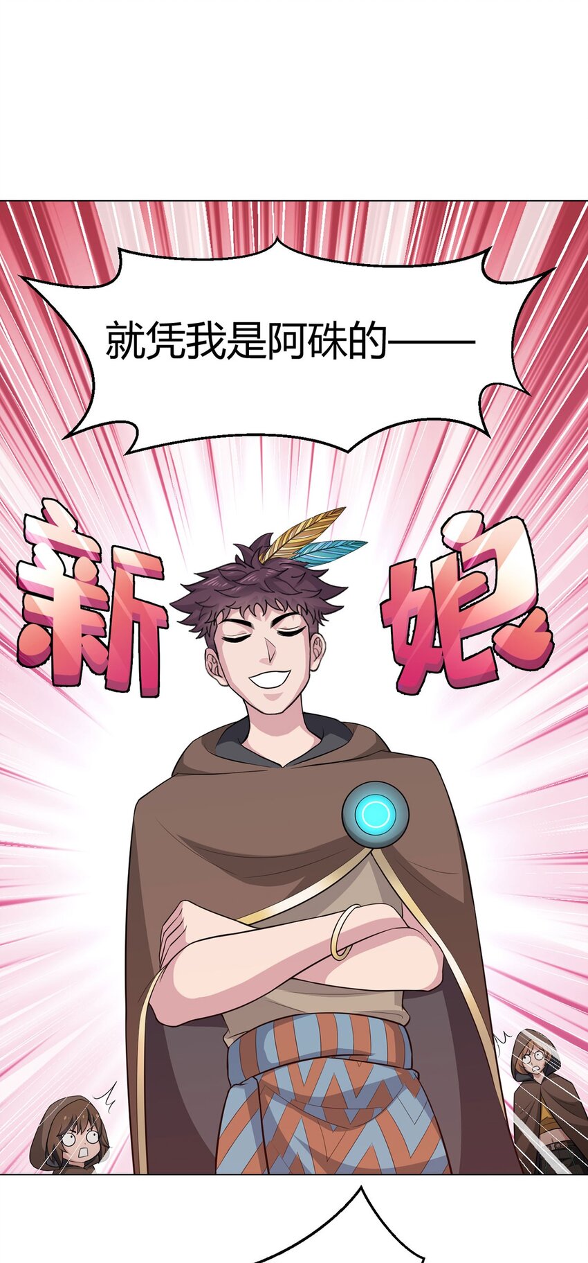 第86话 检石大师-第85话