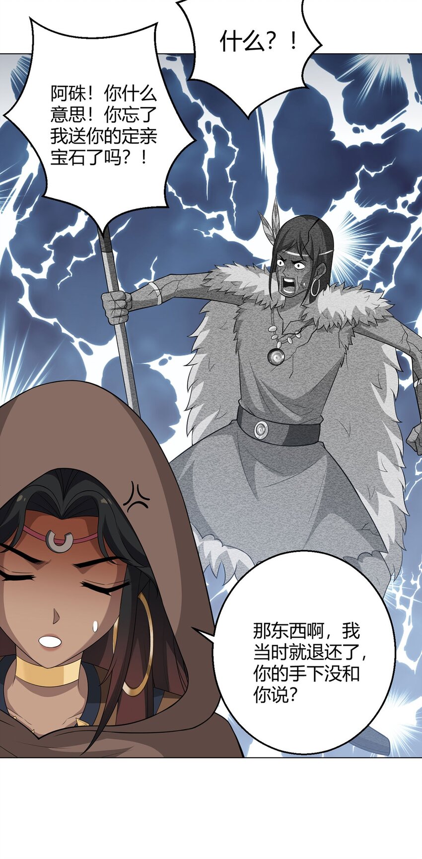 第86话 检石大师-第85话