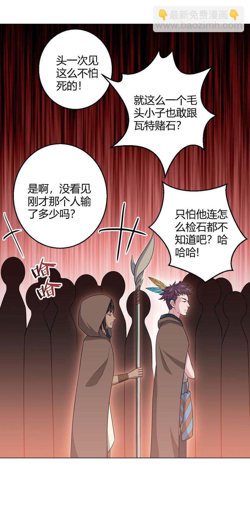 第86话 检石大师-第85话