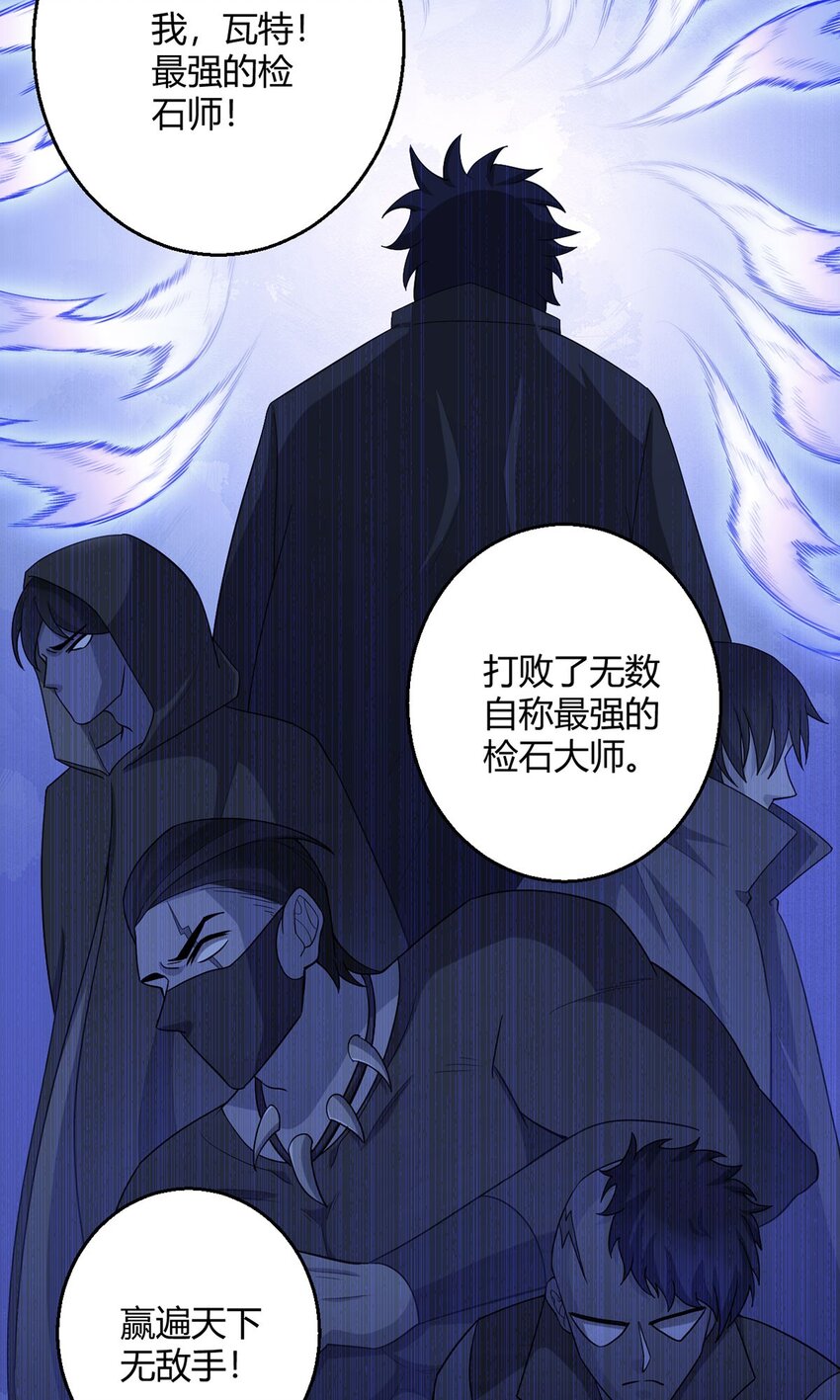第86话 检石大师-第85话