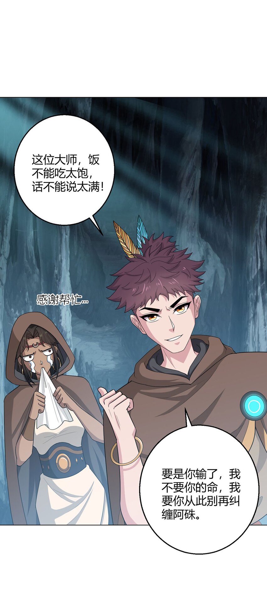 第86话 检石大师-第85话