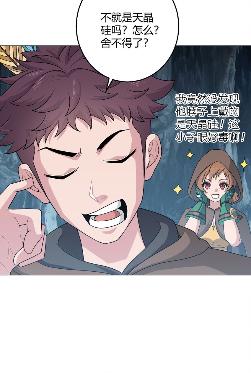 第86话 检石大师-第85话