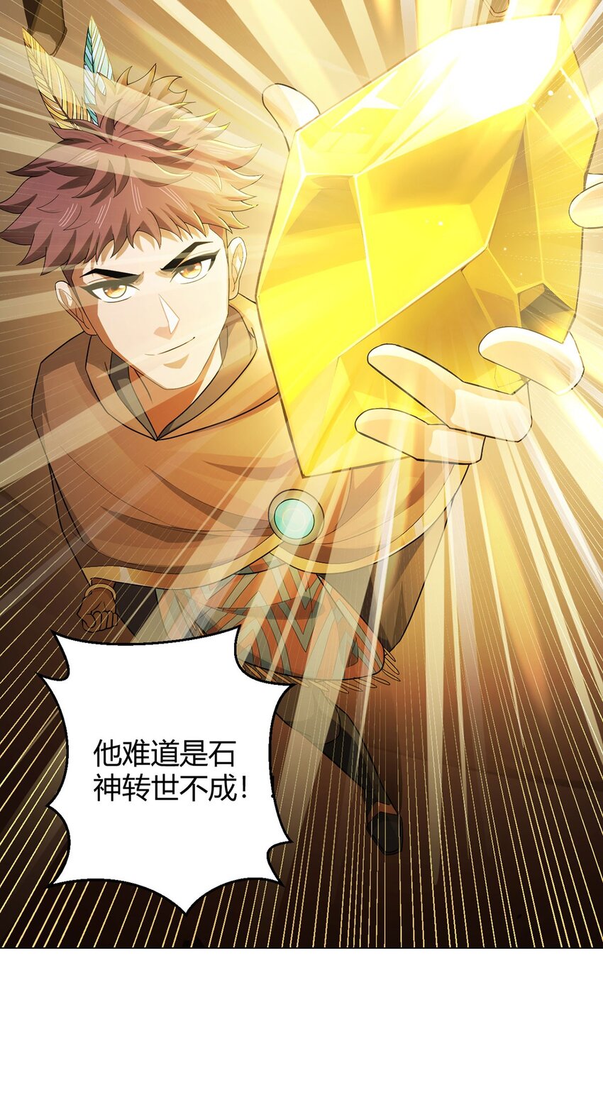 第88话 石神转世-第87话