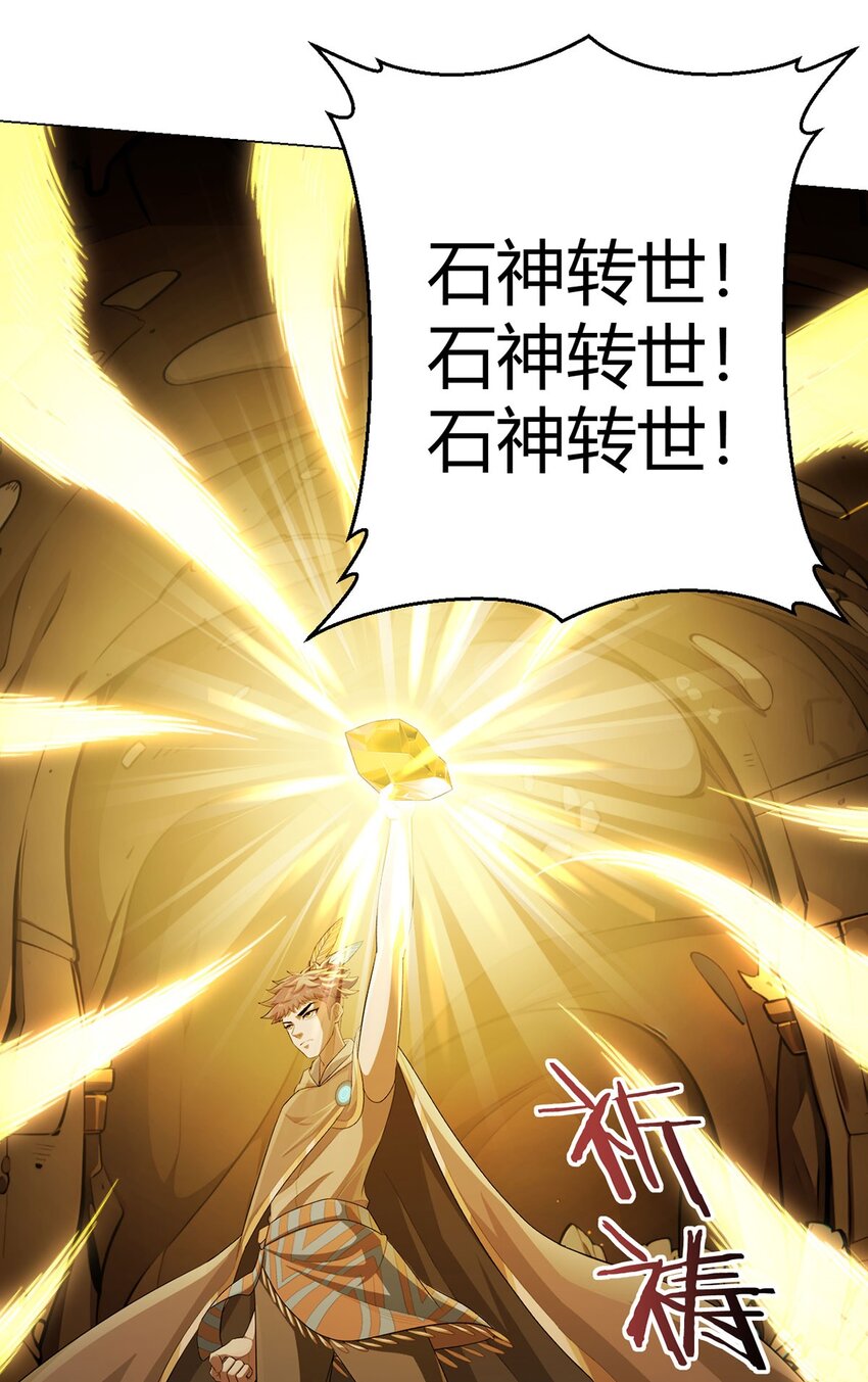 第88话 石神转世-第87话
