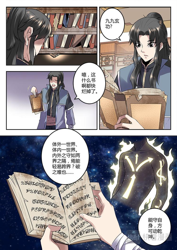 第11话 九九玄功？-第11话