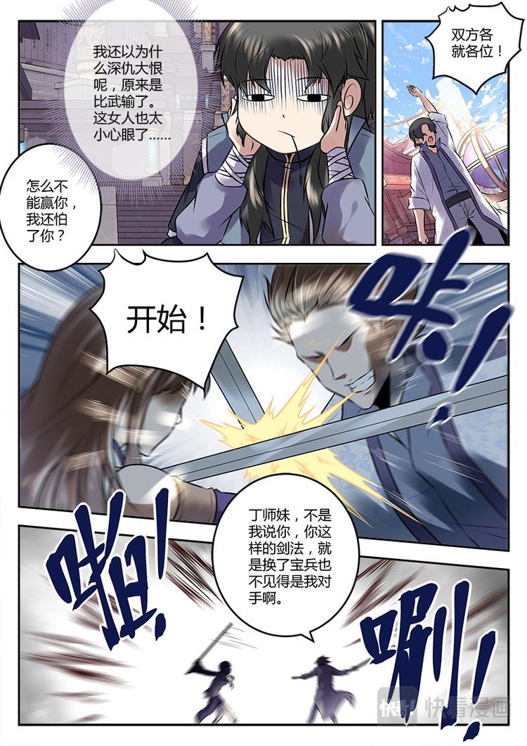 第13话 比斗赢宝-第13话